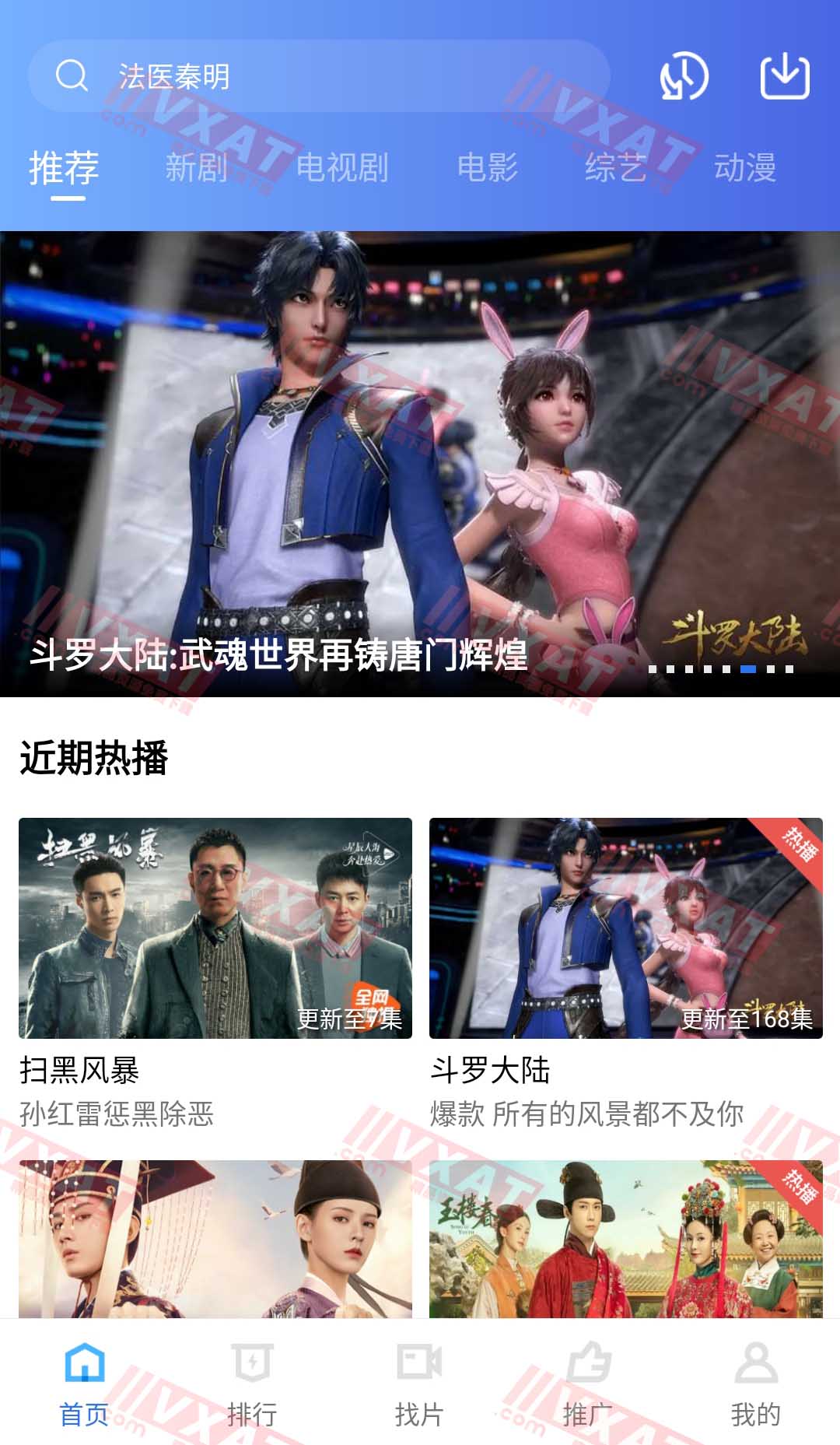 地瓜视频 V2.2.0 去广告安卓版