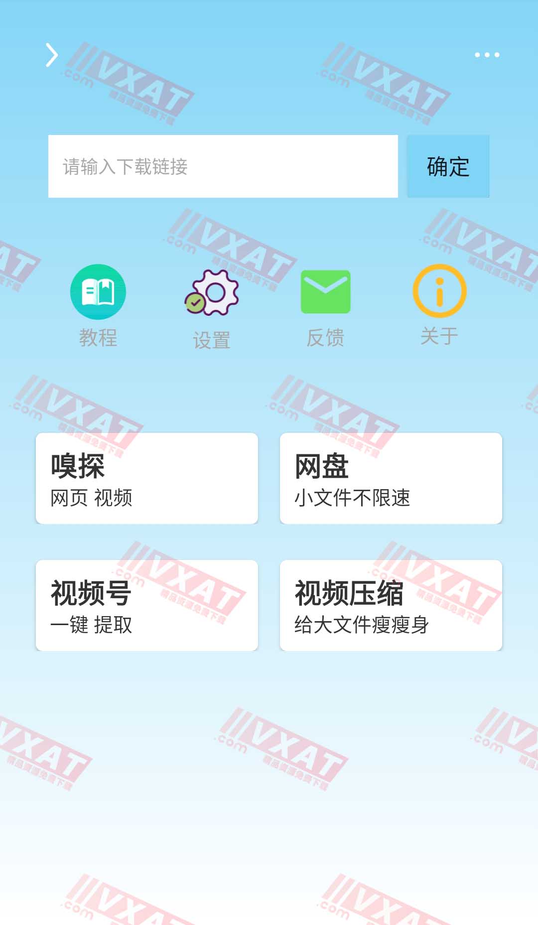 万能下载 v1.9.6 去广告版