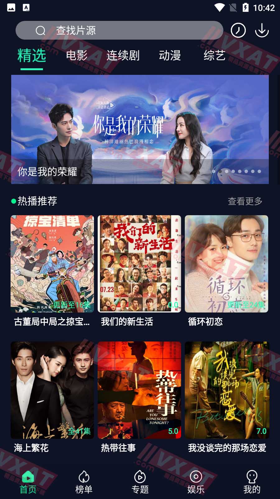 FUFU影视 v4.2.0 解锁播放限制版