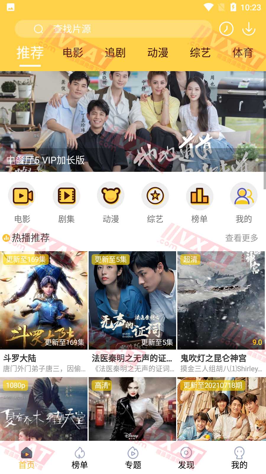 追剧人 v4.0.9 安卓版