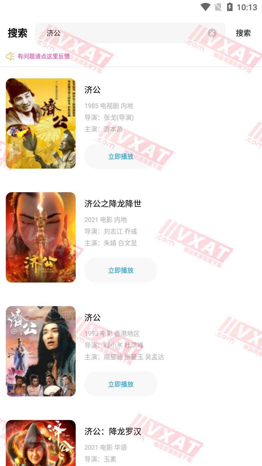 X影视 v1.0.5 安卓版 极简影视搜索器