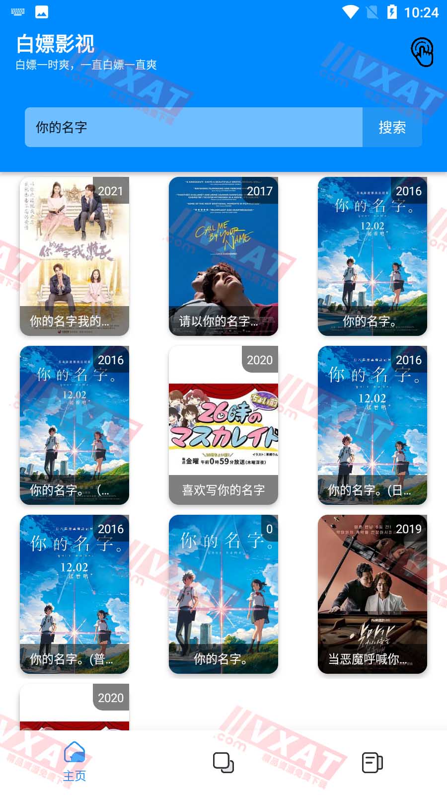 白嫖影视 v1.2 安卓版