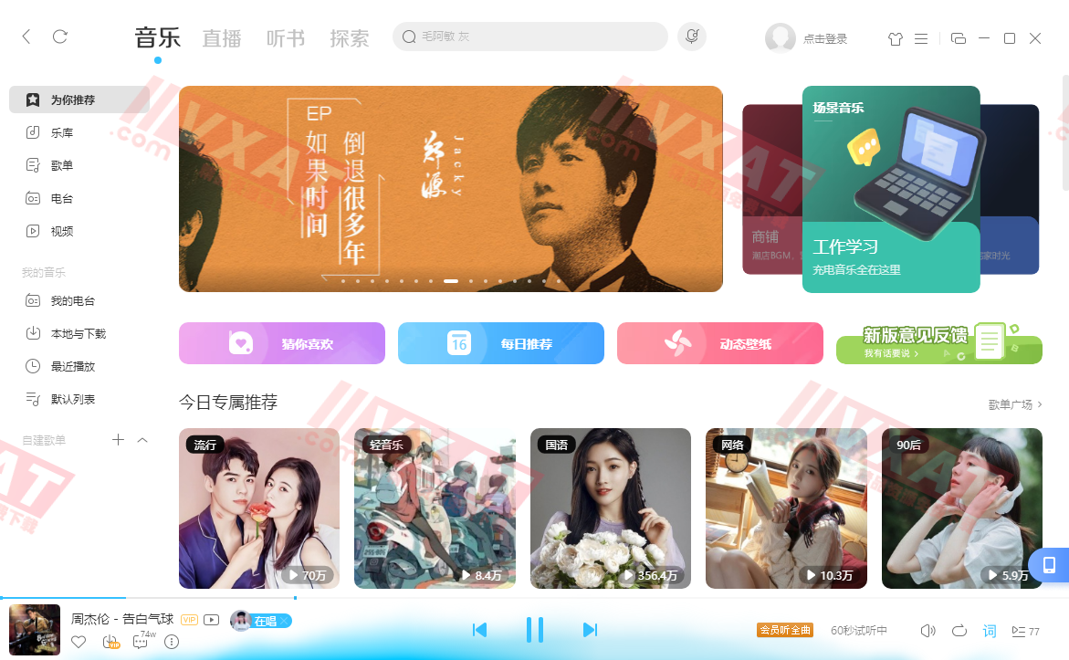 酷狗音乐 v10.0.10.24599 电脑版 UI界面全新升级