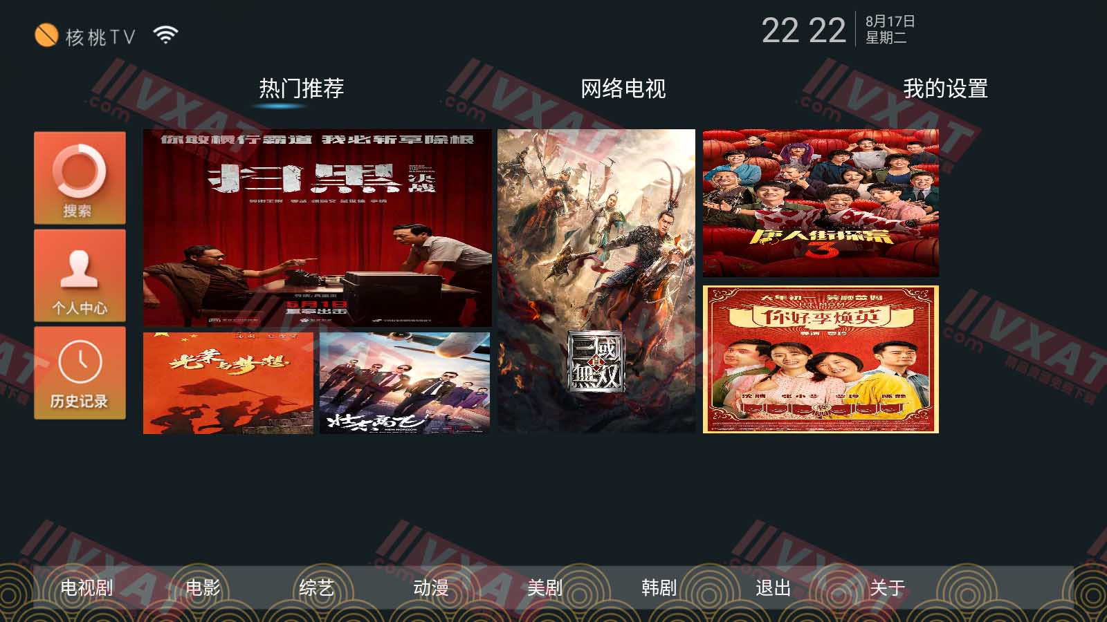 核桃TV_v1.0.3 电视破解版