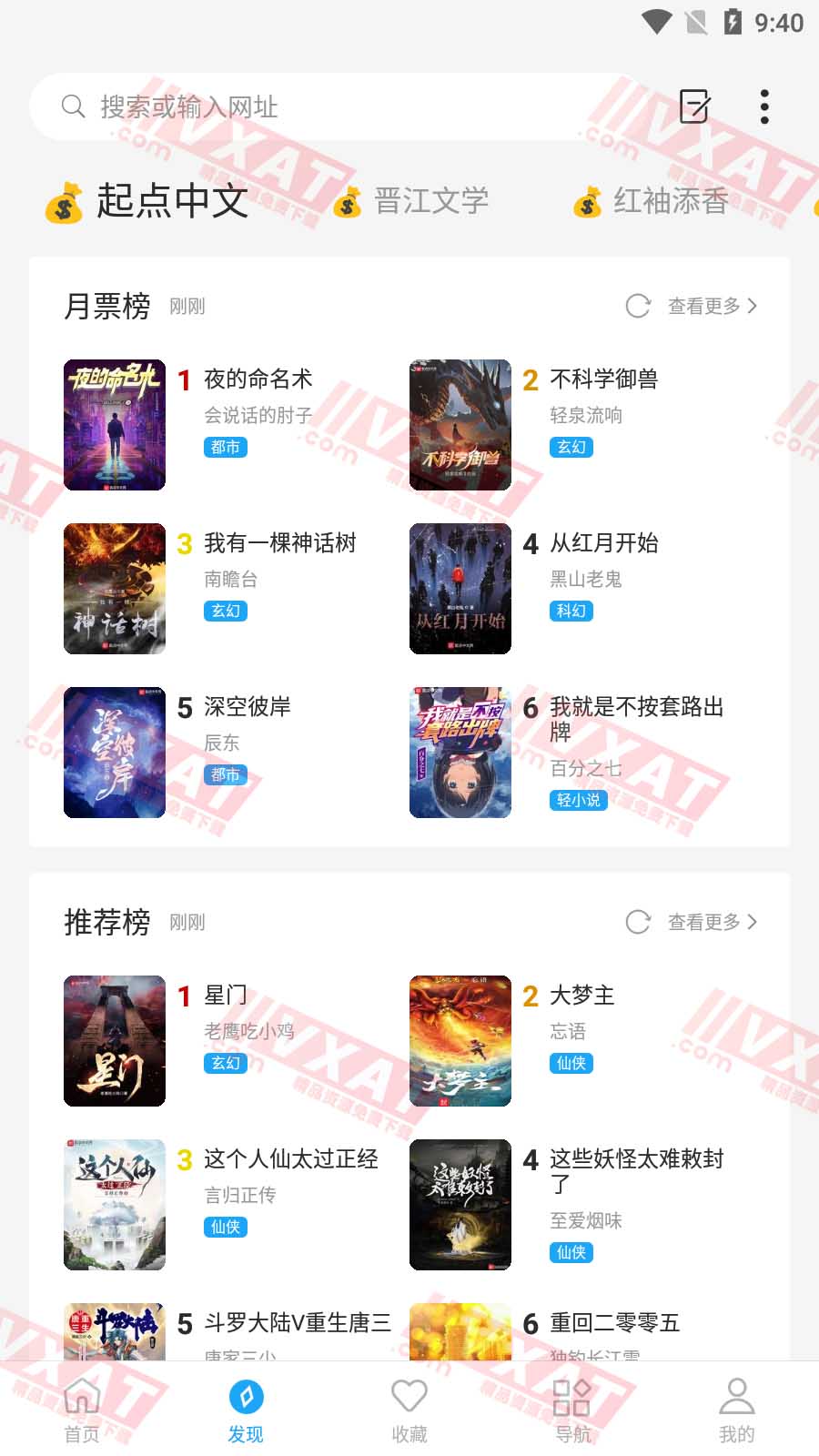 星际阅读 v1.8.1 去广告版