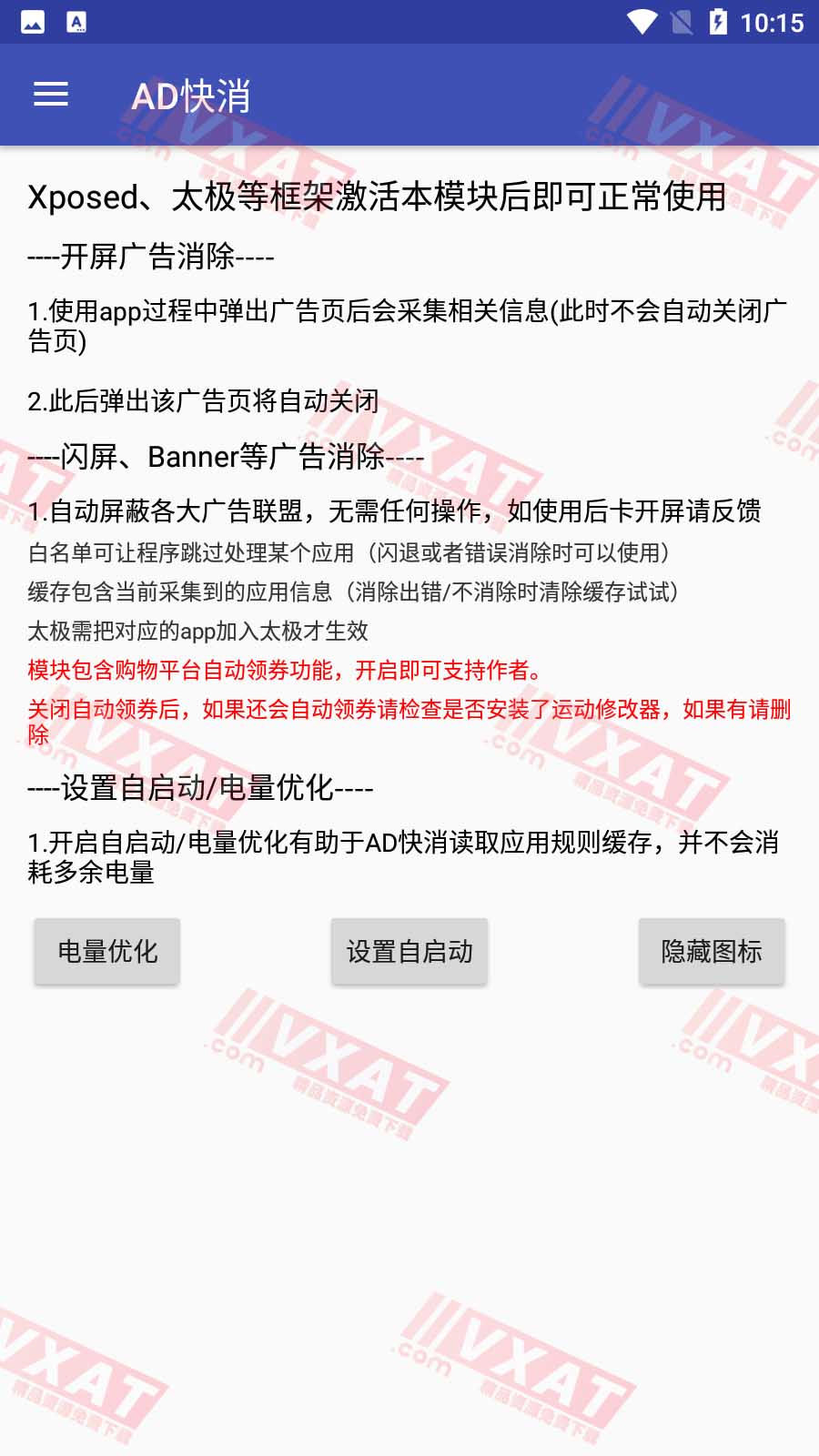[Xposed模块]AD快消 v1.7.3 自动屏蔽APP广告