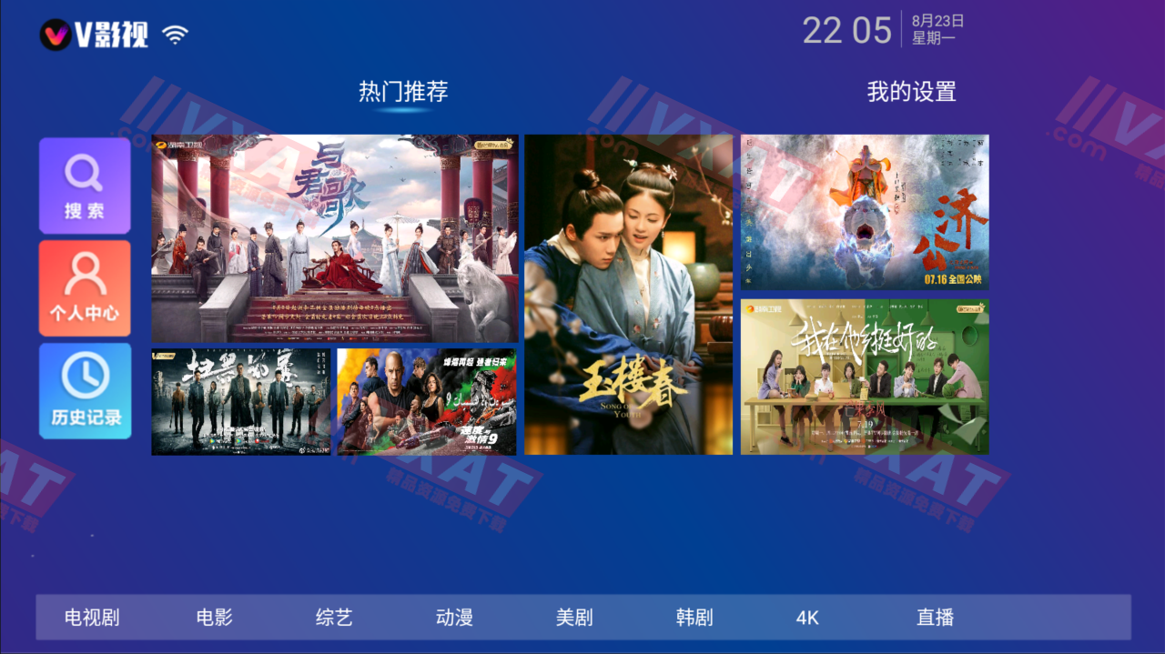 V影视 v1.1 电视版
