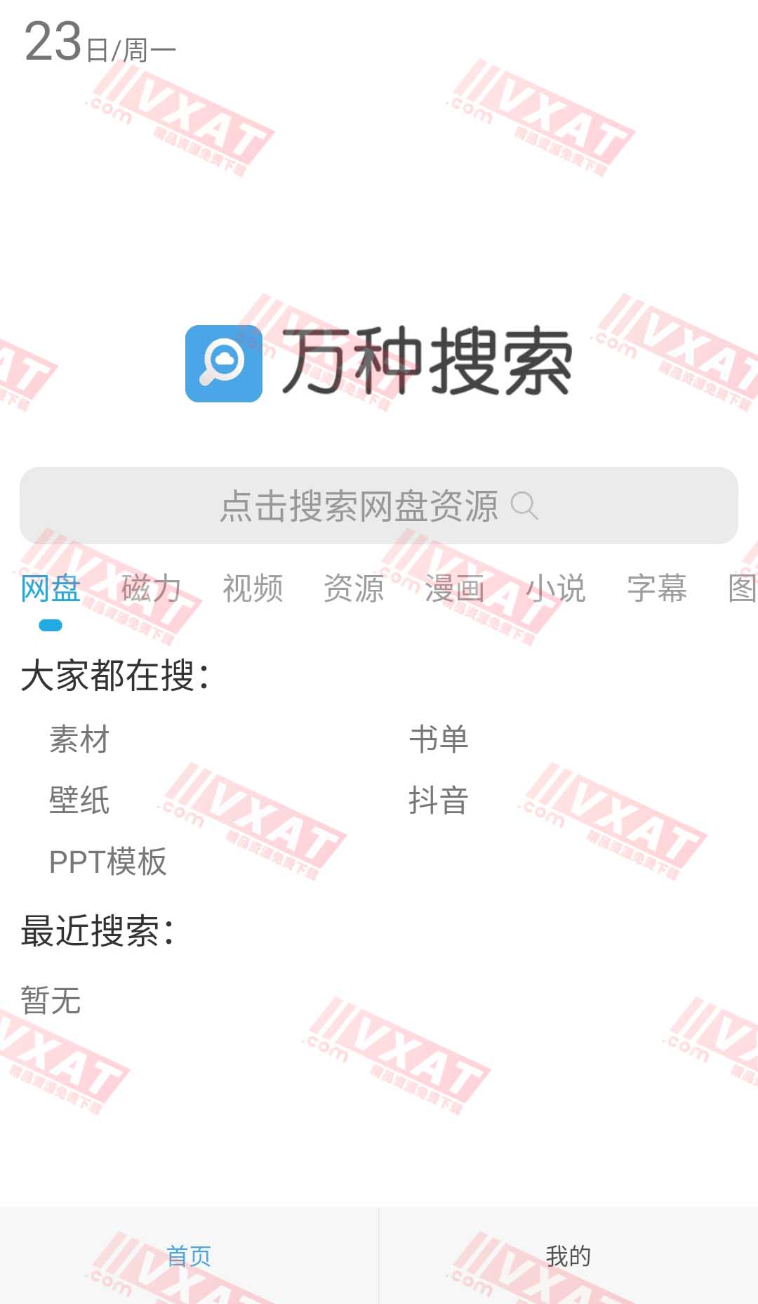 万种资源搜索 v19.99 解锁永久会员版