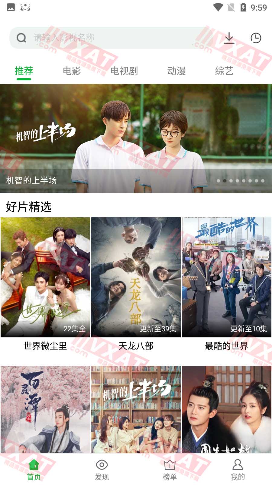 薯条影视 v6.3 去广告安卓版