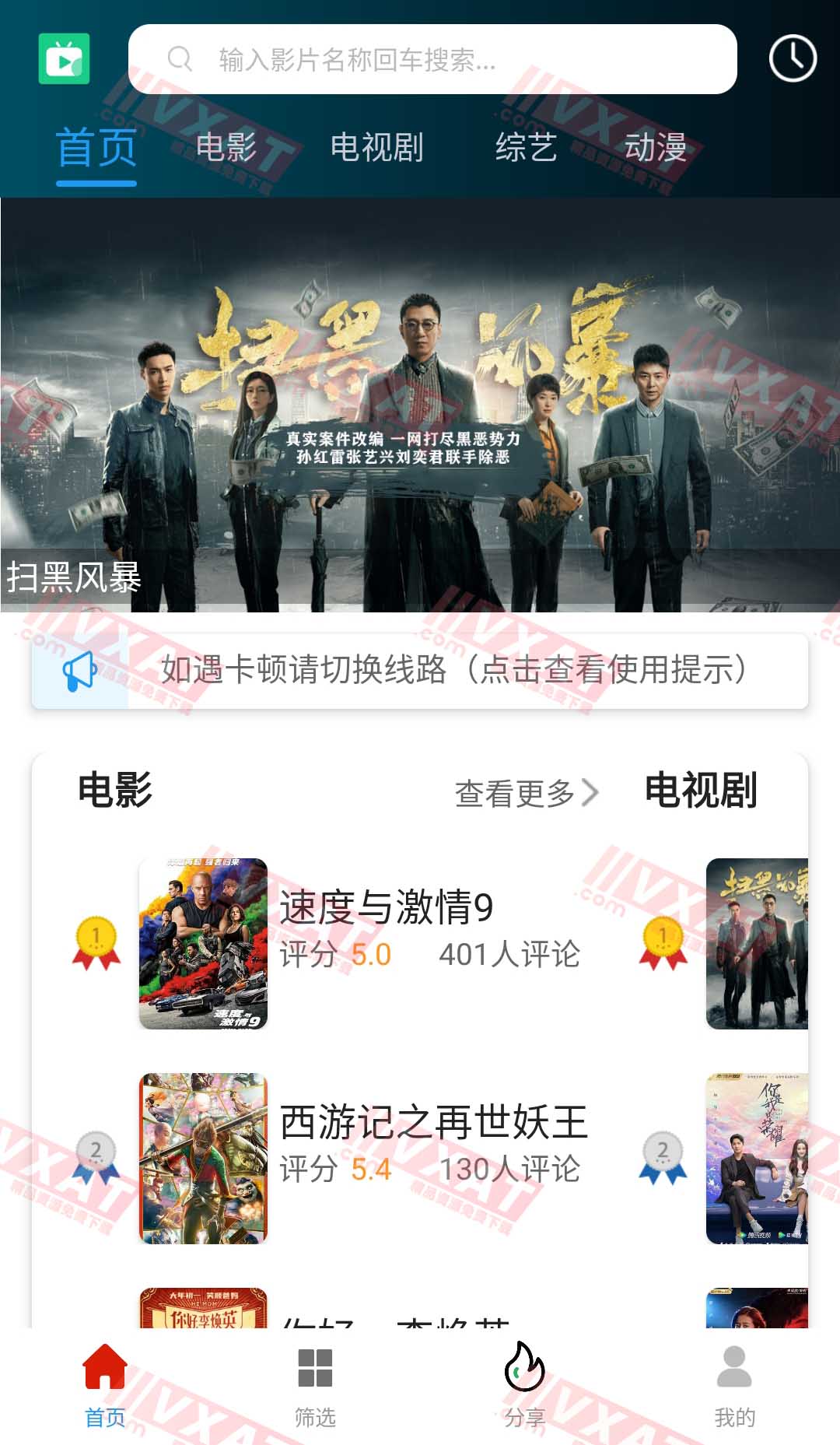 爱看影视 v1.1.9 去广告版