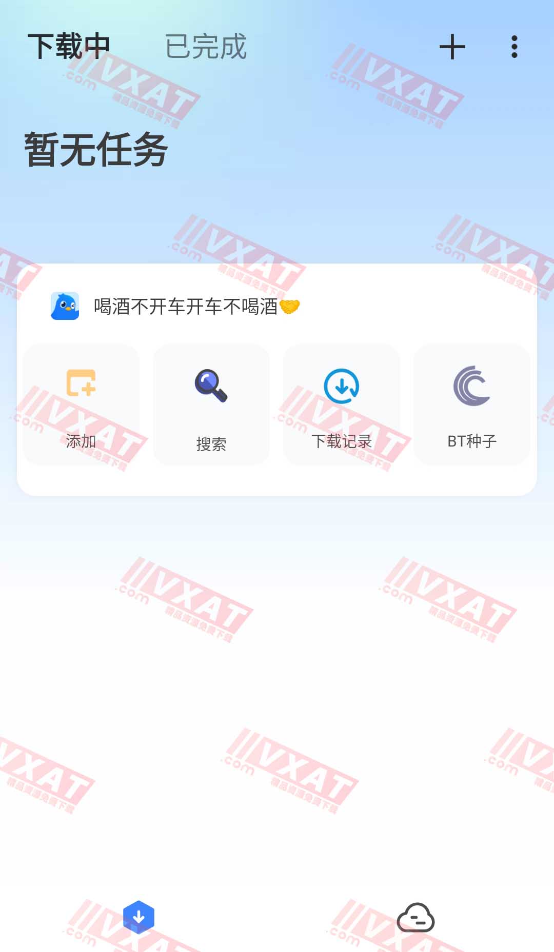 迅雷 v7.30.0.7665 去广告去升级精简版