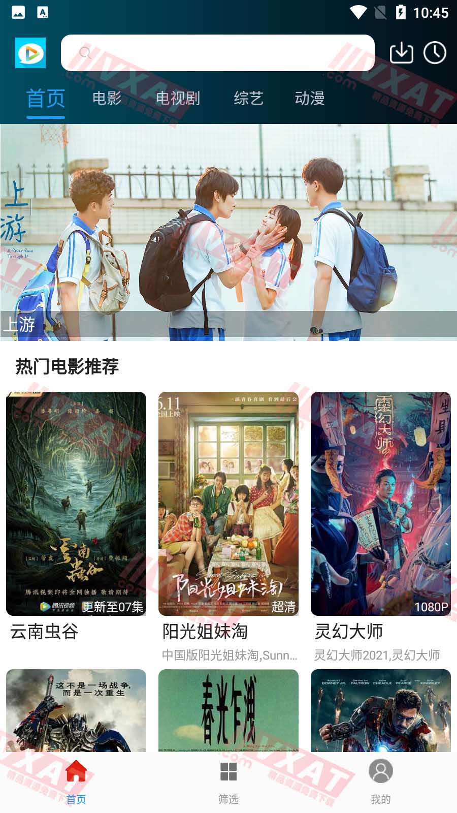 进少影视 v1.1.2 去广告版