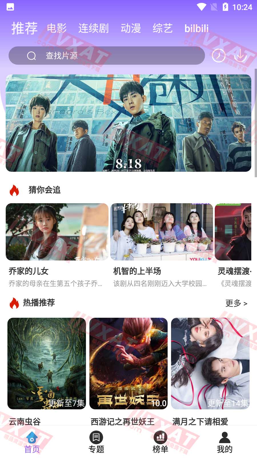 益达影院 v3.3.5 去广告安卓版