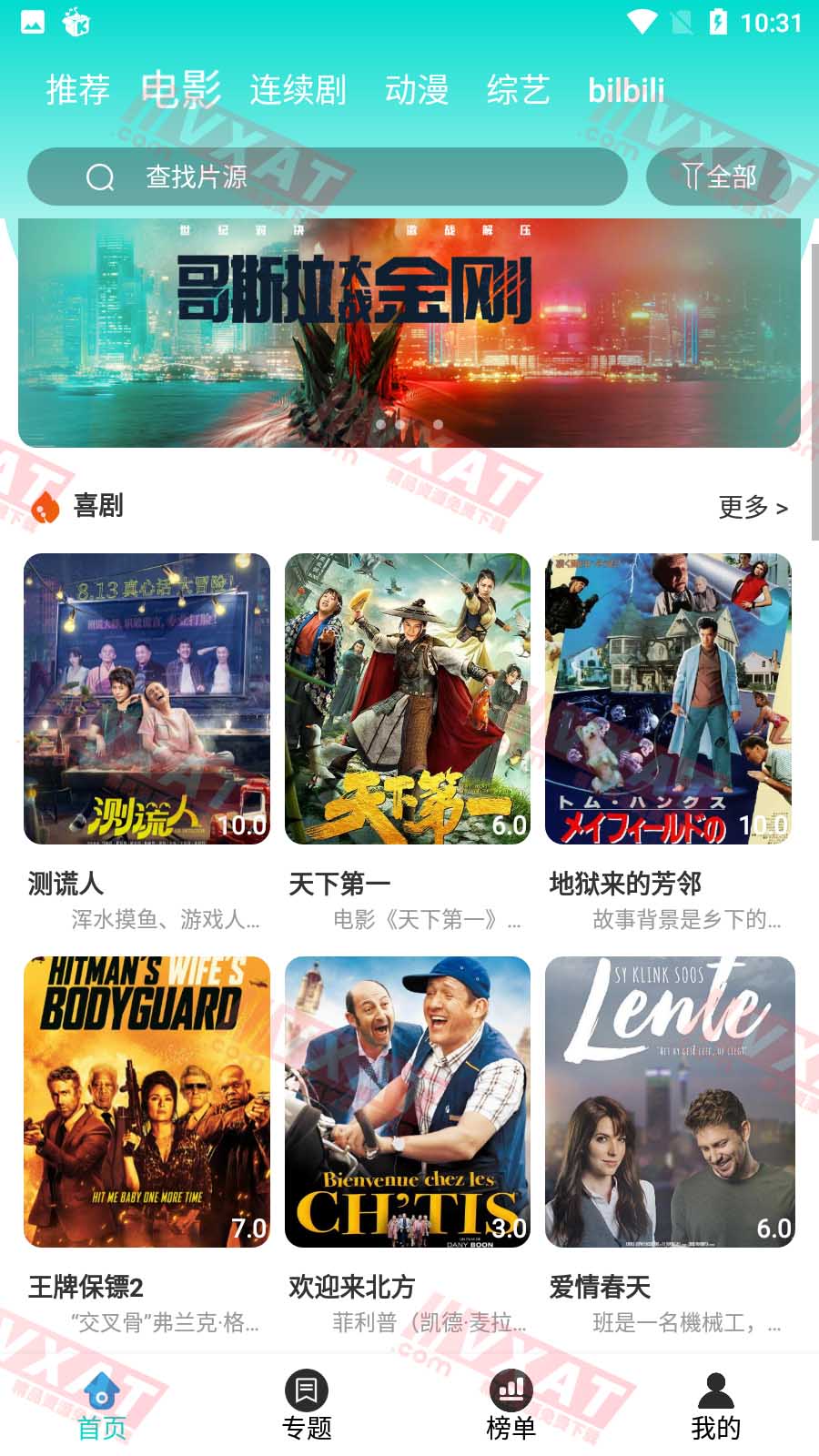 绿箭影视 v3.3.5 安卓版