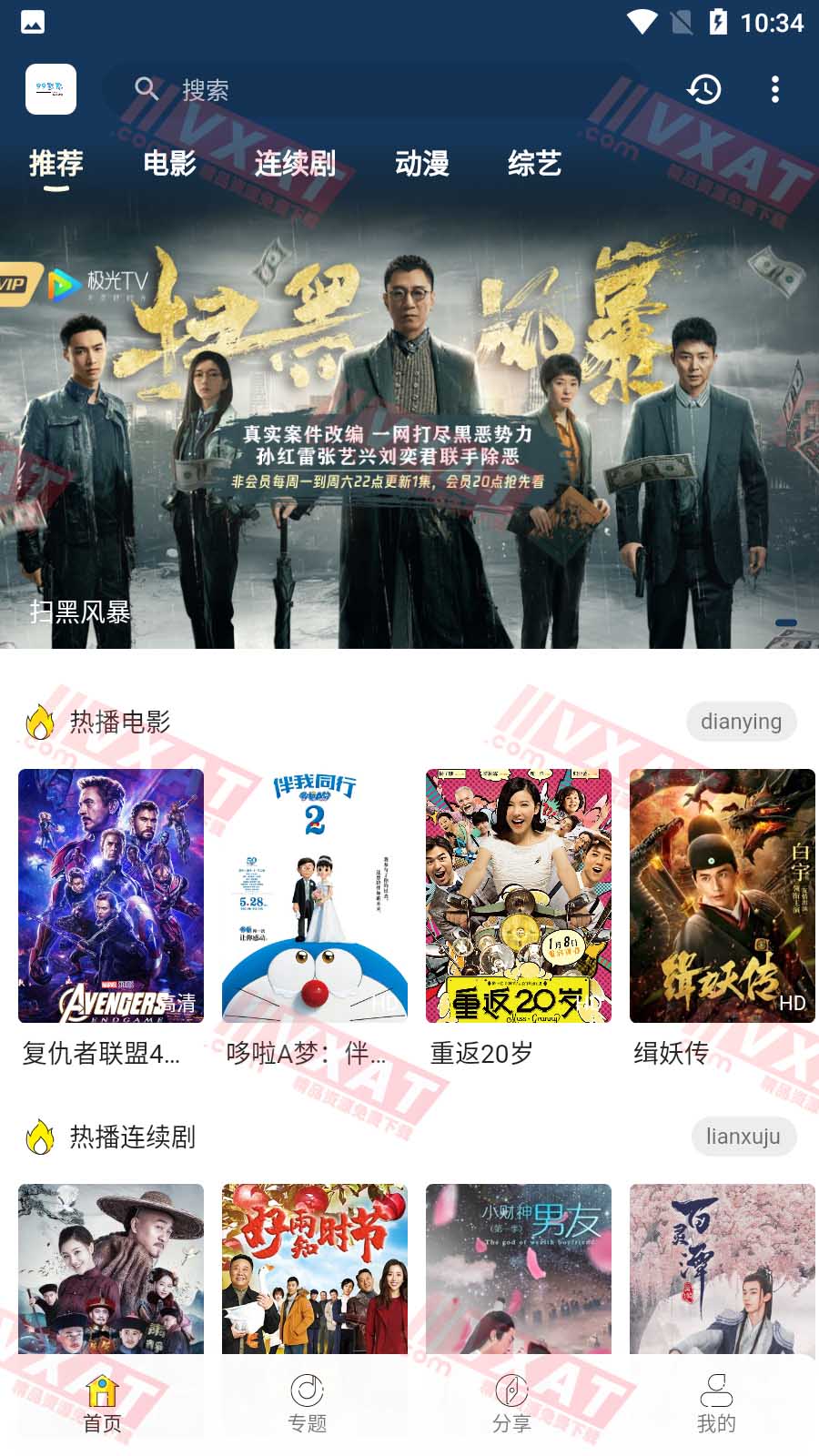 99影院 v2.5.2 安卓版