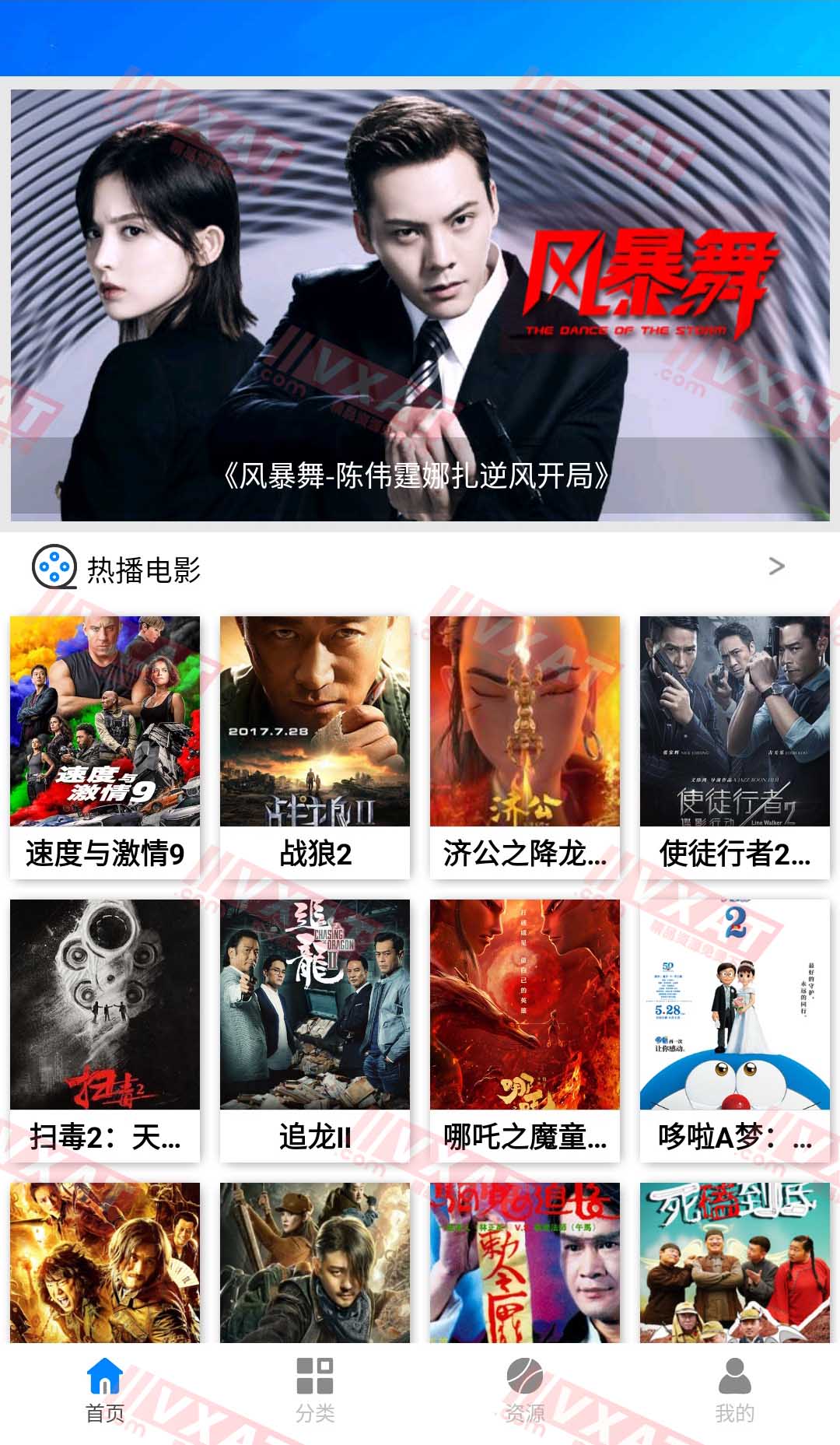 蓝魅影视 v9.1 去广告会员版