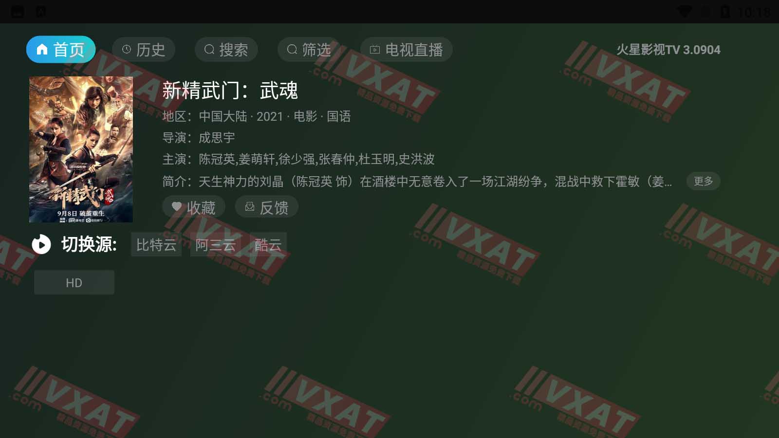 火星影视TV_v3.0904 电视版