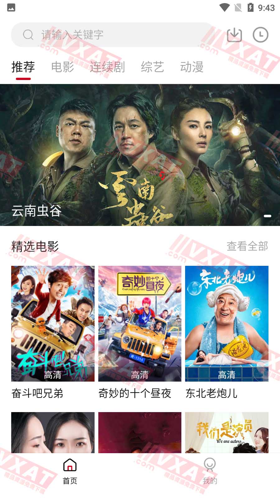 东辰影视 v1.6.9 安卓版