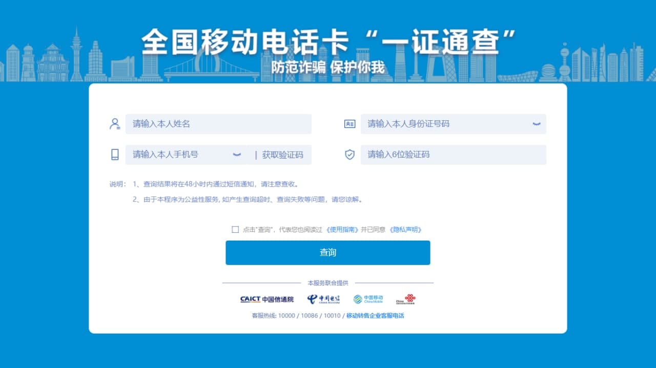 一个网站快速查询自己名下有多少张电话卡