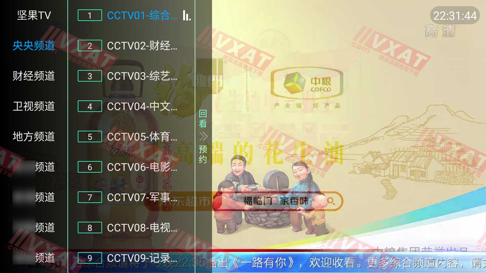 坚果HKTV直播 v9.1.3 电视版