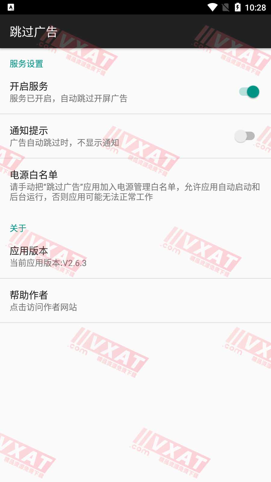 跳过广告 v2.6.3 安卓版 自动跳过APP广告