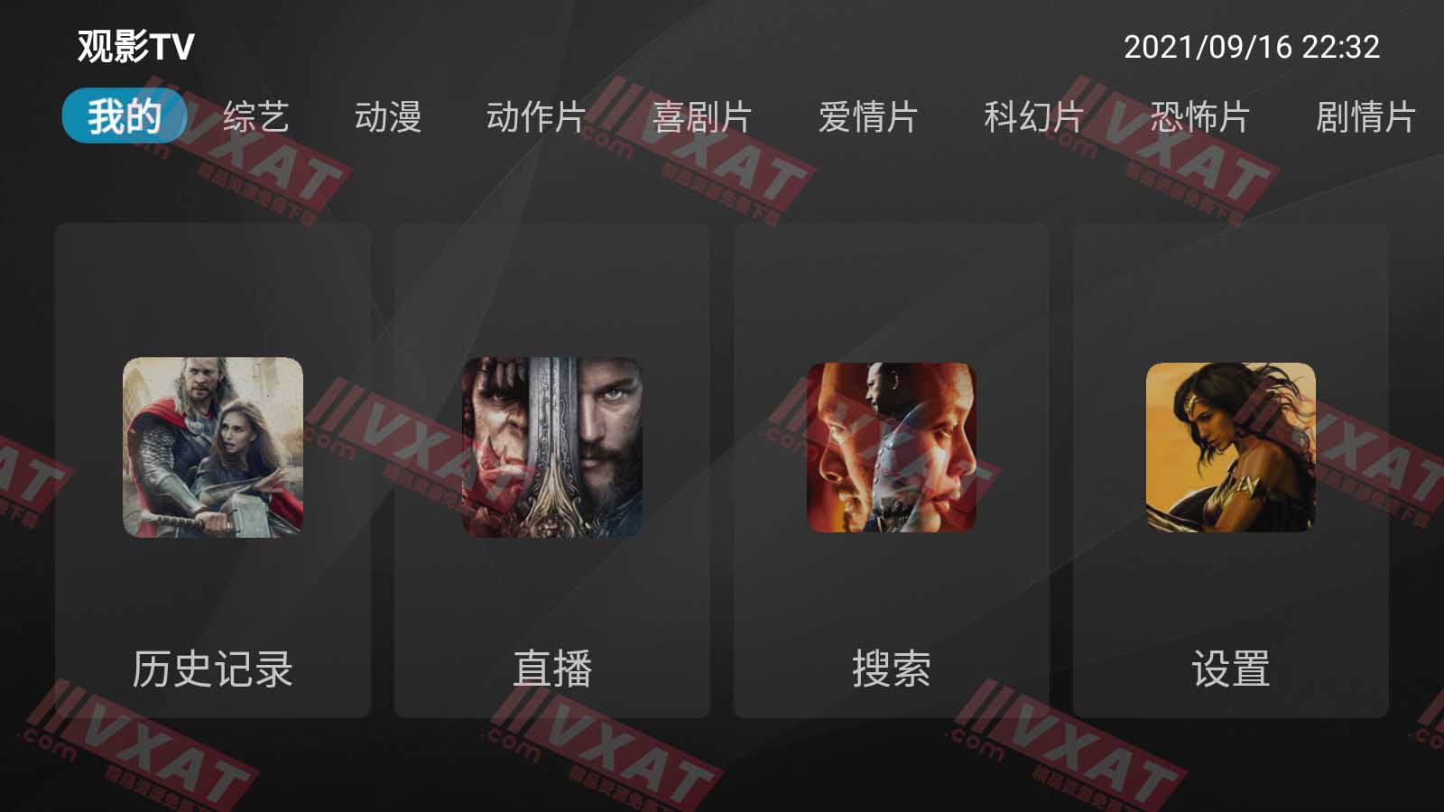 观影TV_v1.1.0 电视破解版