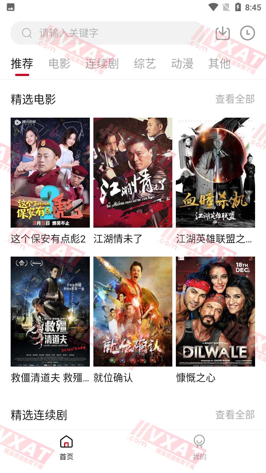 预秋影视 v1.6.4 安卓版