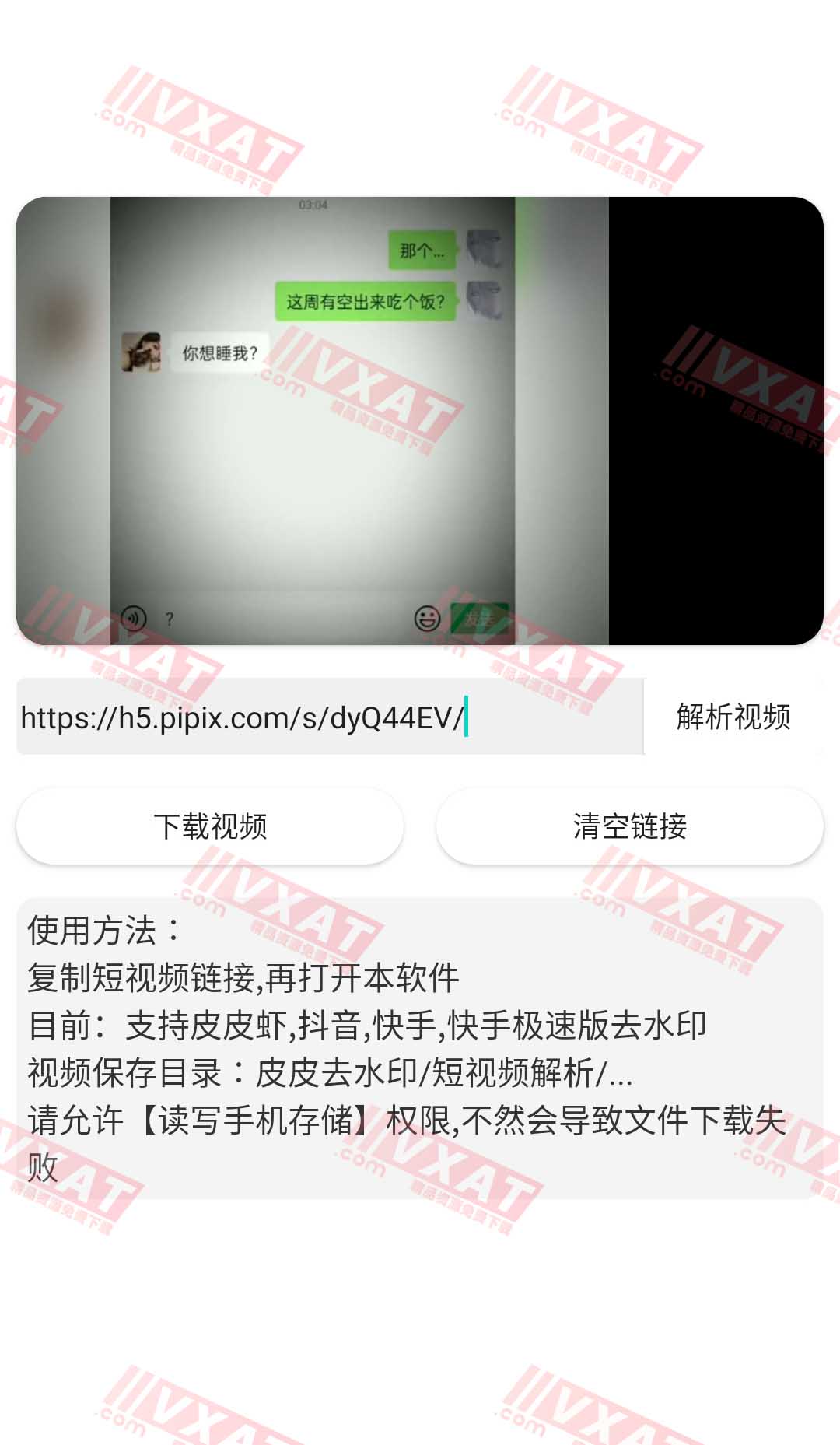 皮皮去水印 v1.0.3 安卓版
