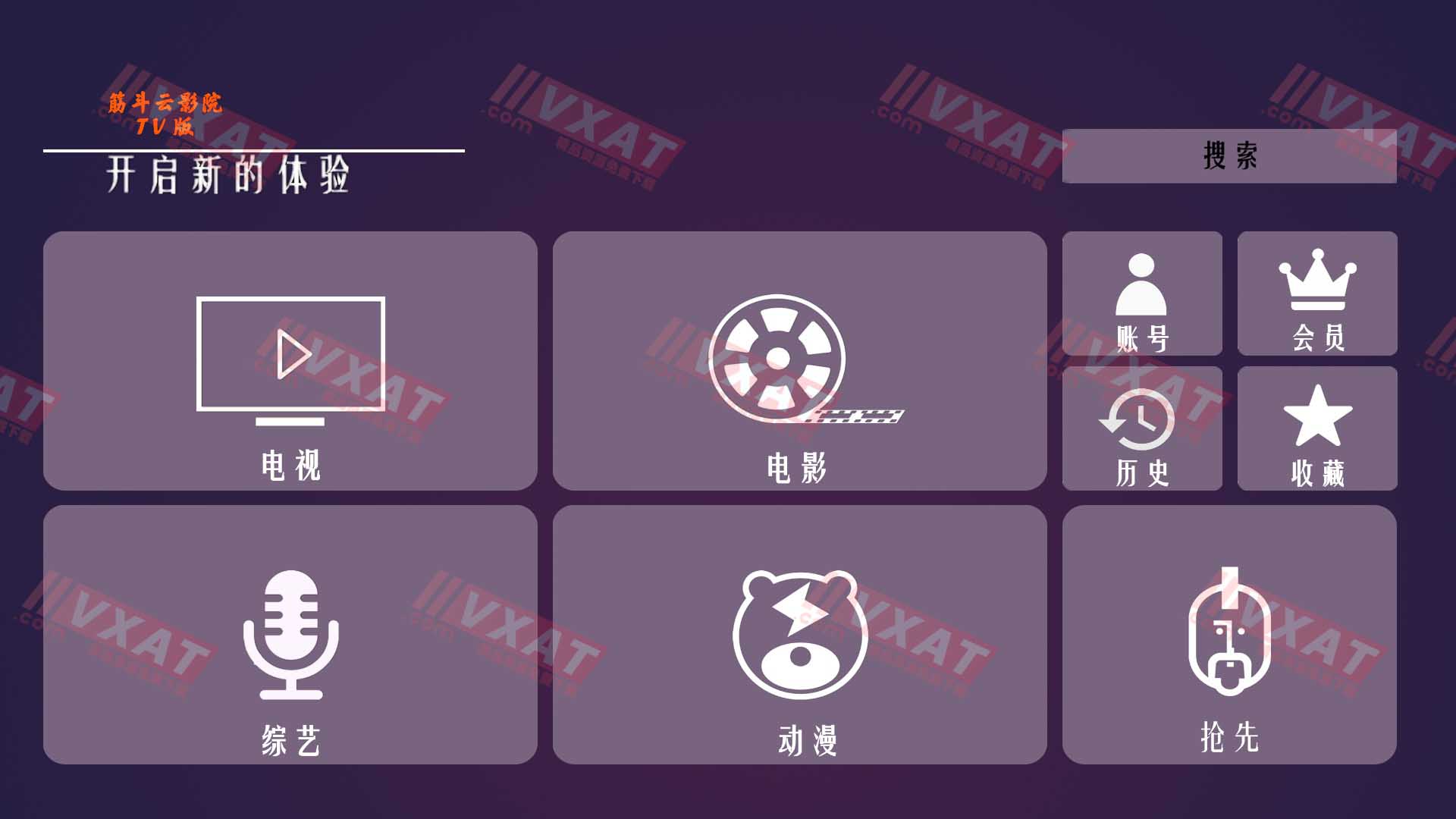 筋斗云影视 v3.0 电视版