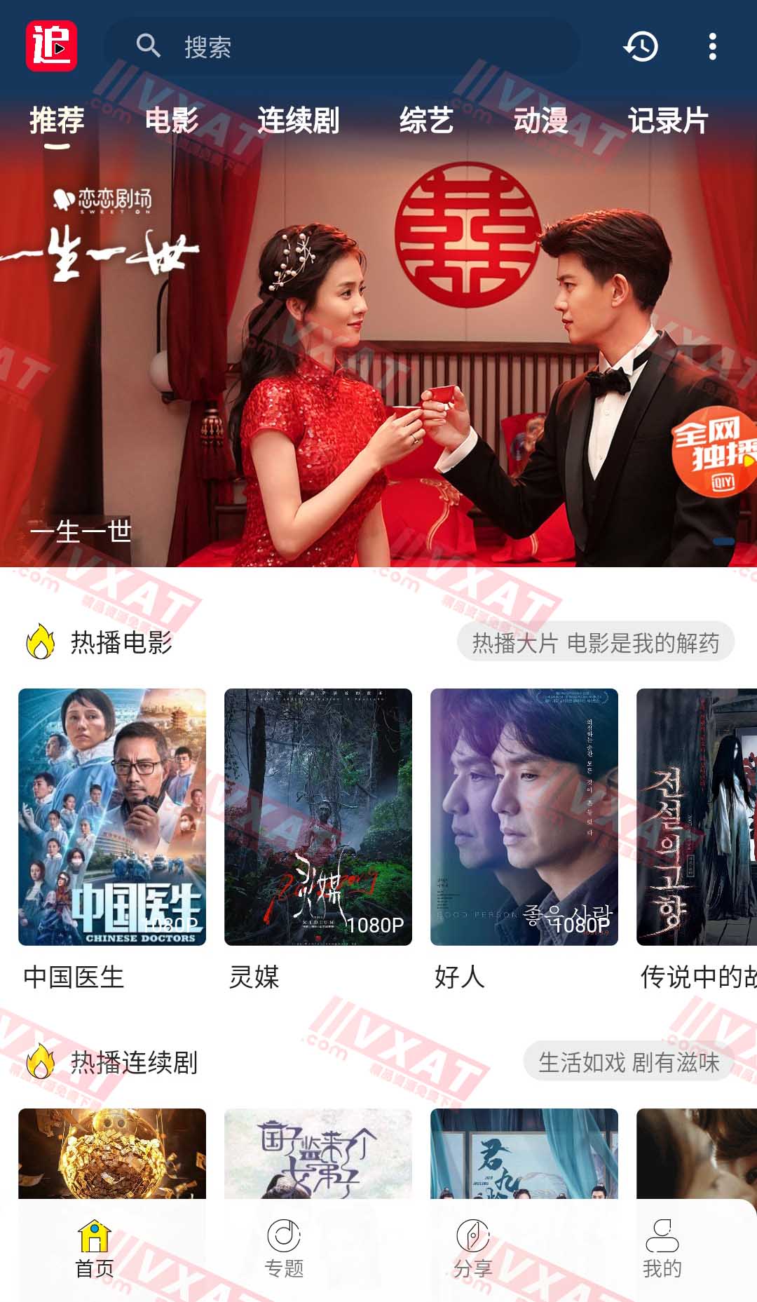 追剧妹 v2.5.1 去广告安卓版