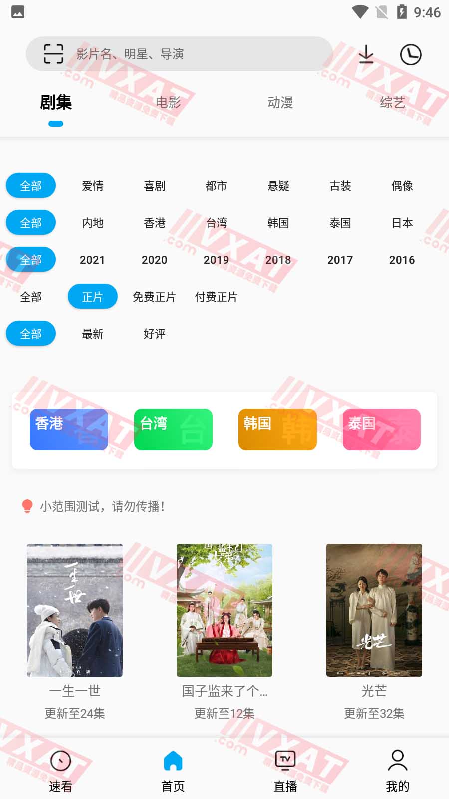 搜视SonicePro_v22.01.17 去广告版