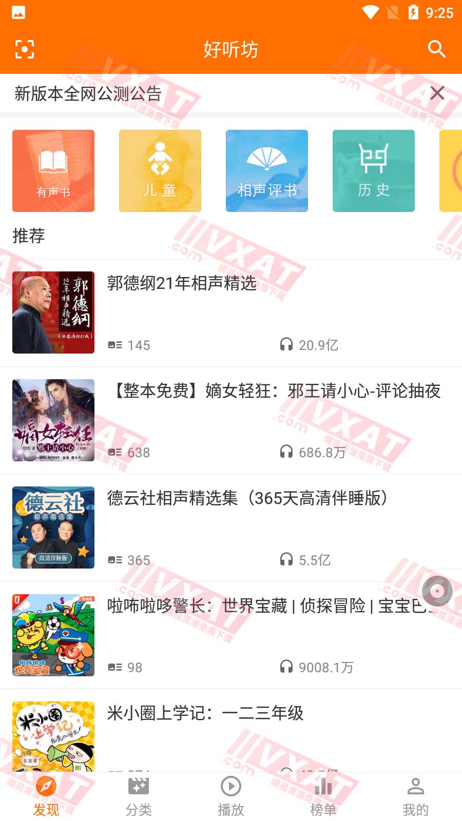好听坊 v1.3.2 去广告版 免费听书听相声