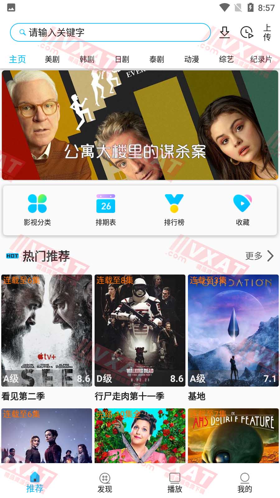 美剧巴士 v1.1.7 去广告解锁VIP版