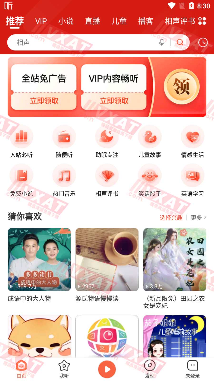 喜马拉雅 v9.0.96.3 去广告版