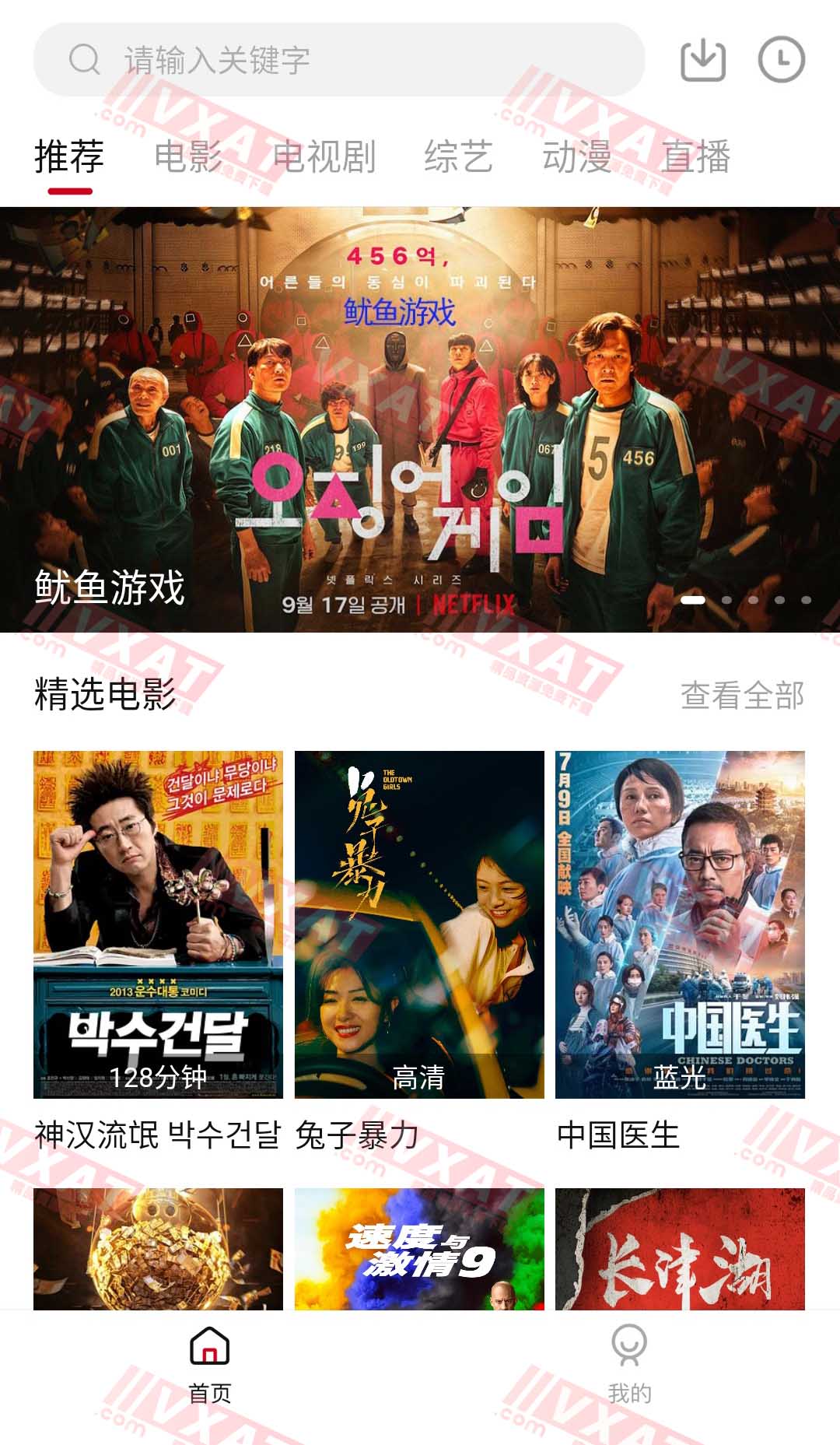 星空影视 v2.1.0 去广告版 高清流畅无水印