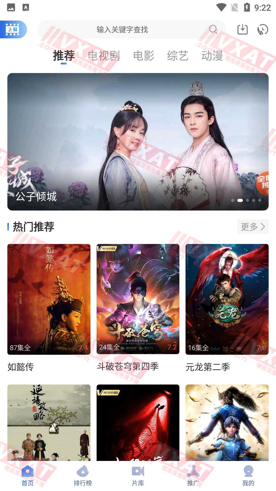 飞瓜影视 v3.6.0 去广告去升级修复版