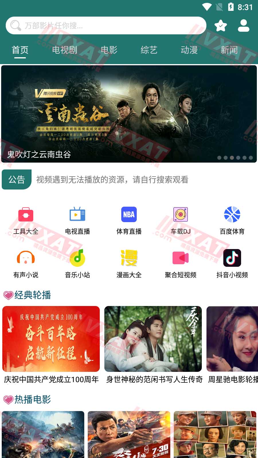 BiuBiu视频 v3.6 安卓版 影视|直播|有声小说...