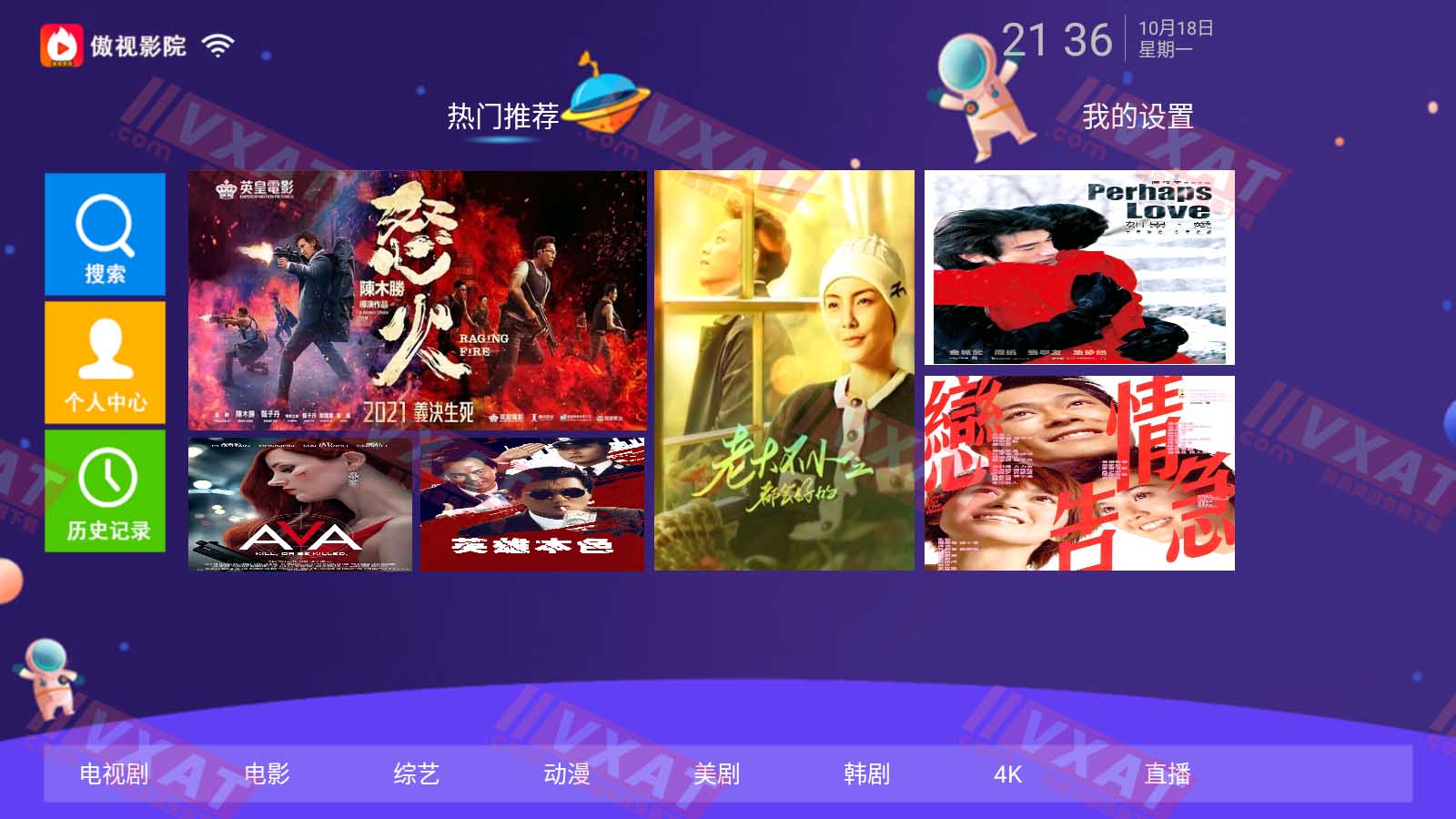 傲视影院 v1.2 电视版