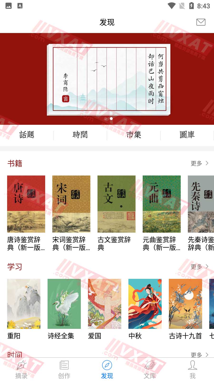 西窗烛 v5.7.0 解锁会员版