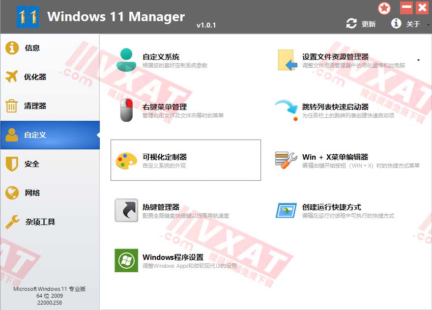 Windows11 Manager_v1.0.1 破解版 专为Win11打造的实用工具