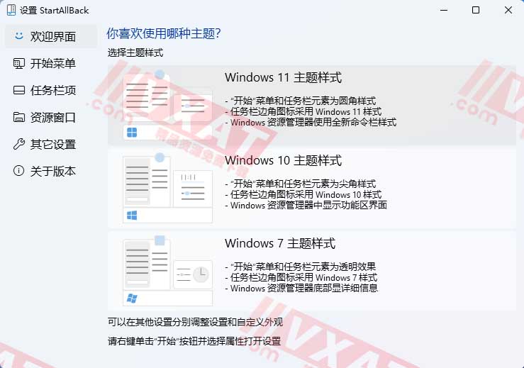 StartAllBack_v3.0 免注册便携版 Windows 11任务栏UI修改