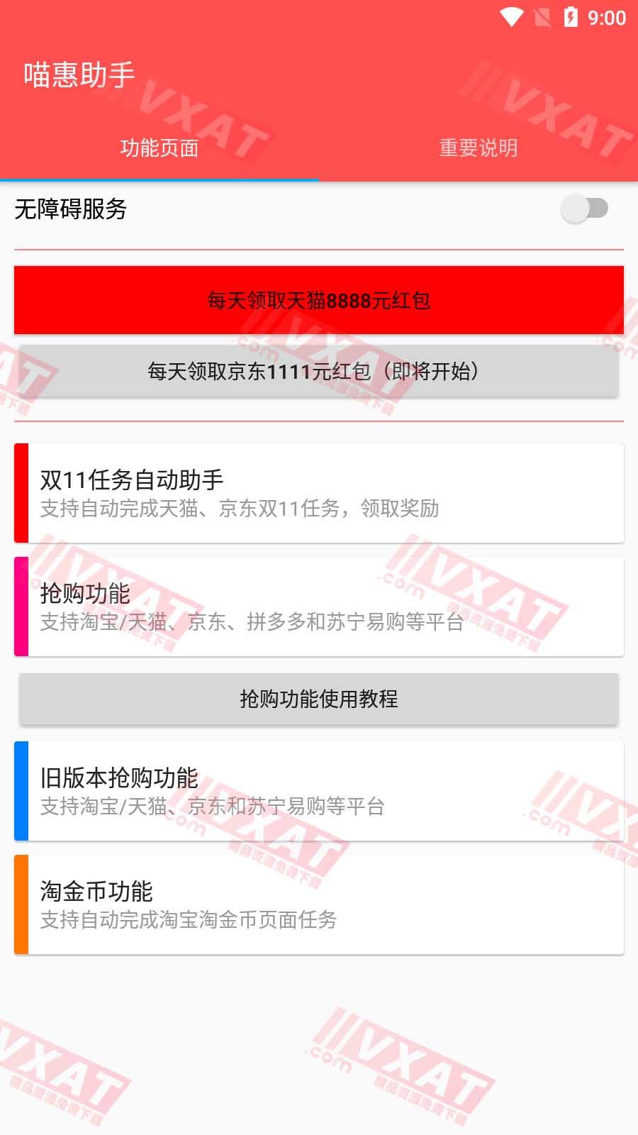 喵惠助手 v1.0.6 双十一自动任务|多平台抢购助手