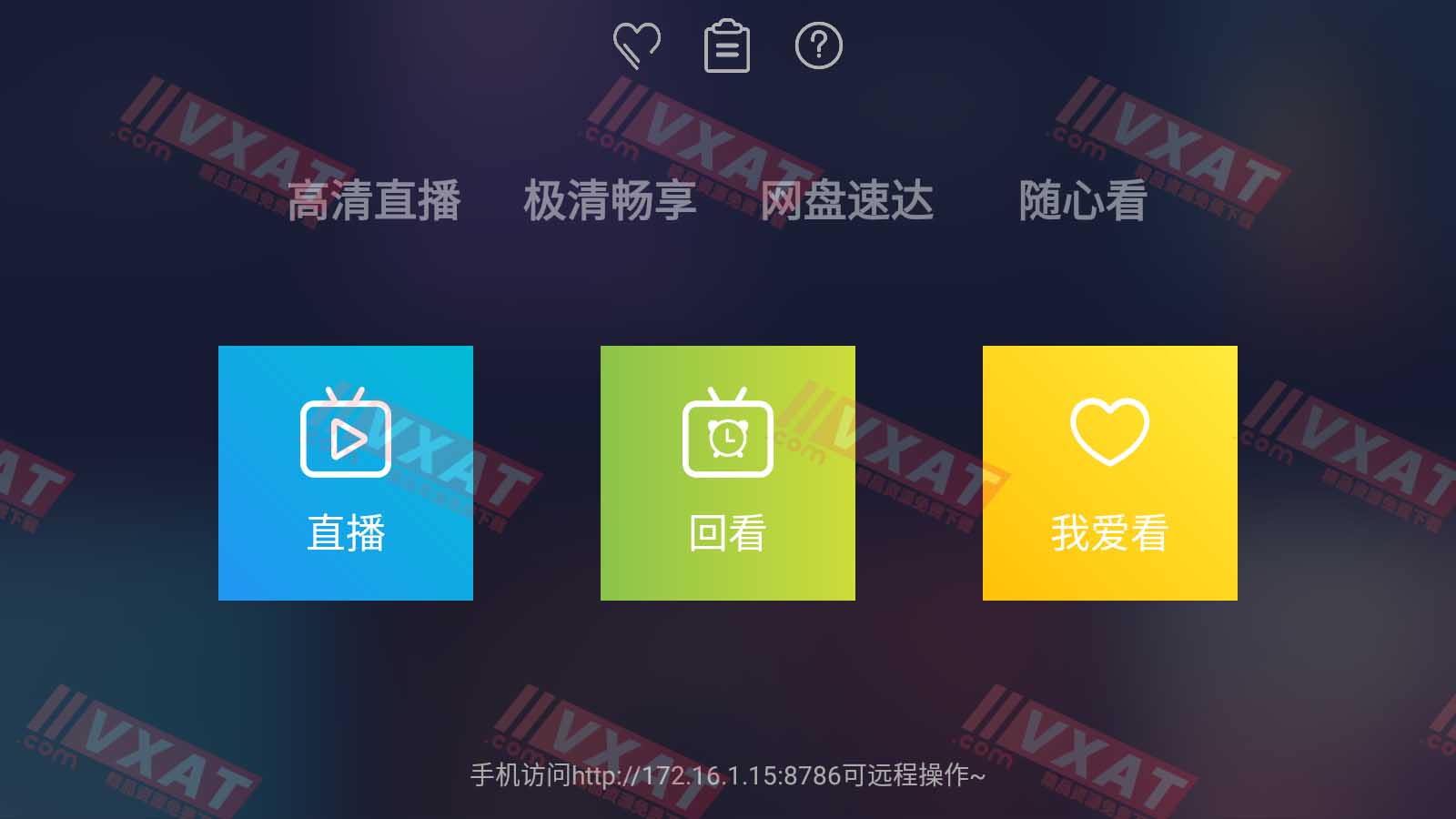 海魂TV_v3.1.2 电视版