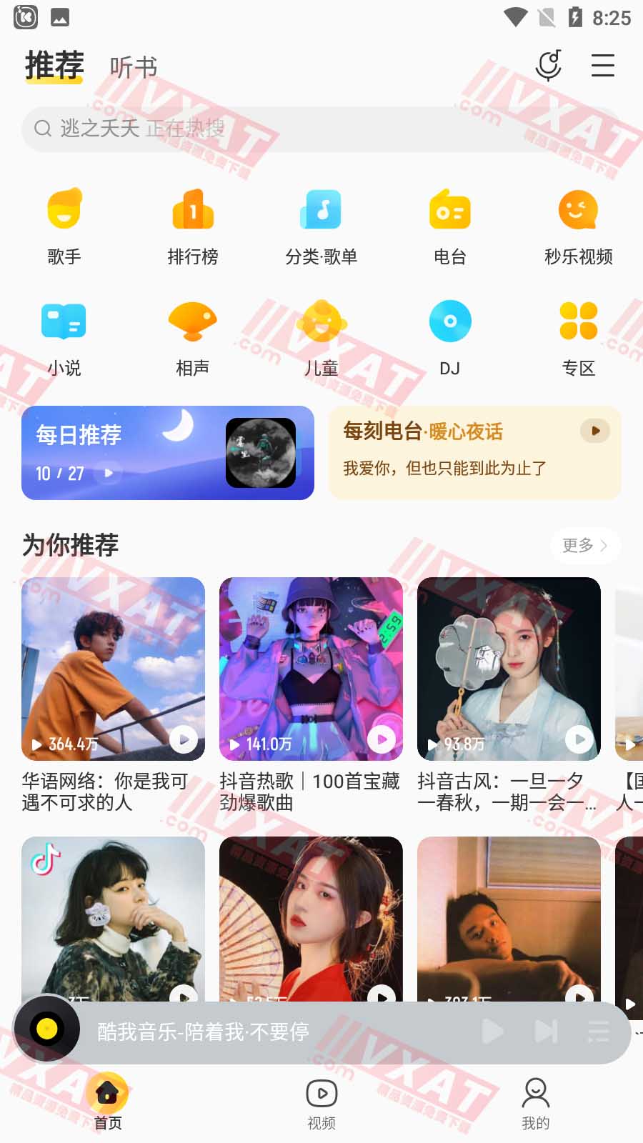 酷我音乐 v10.3.4.1 解锁会员精简版