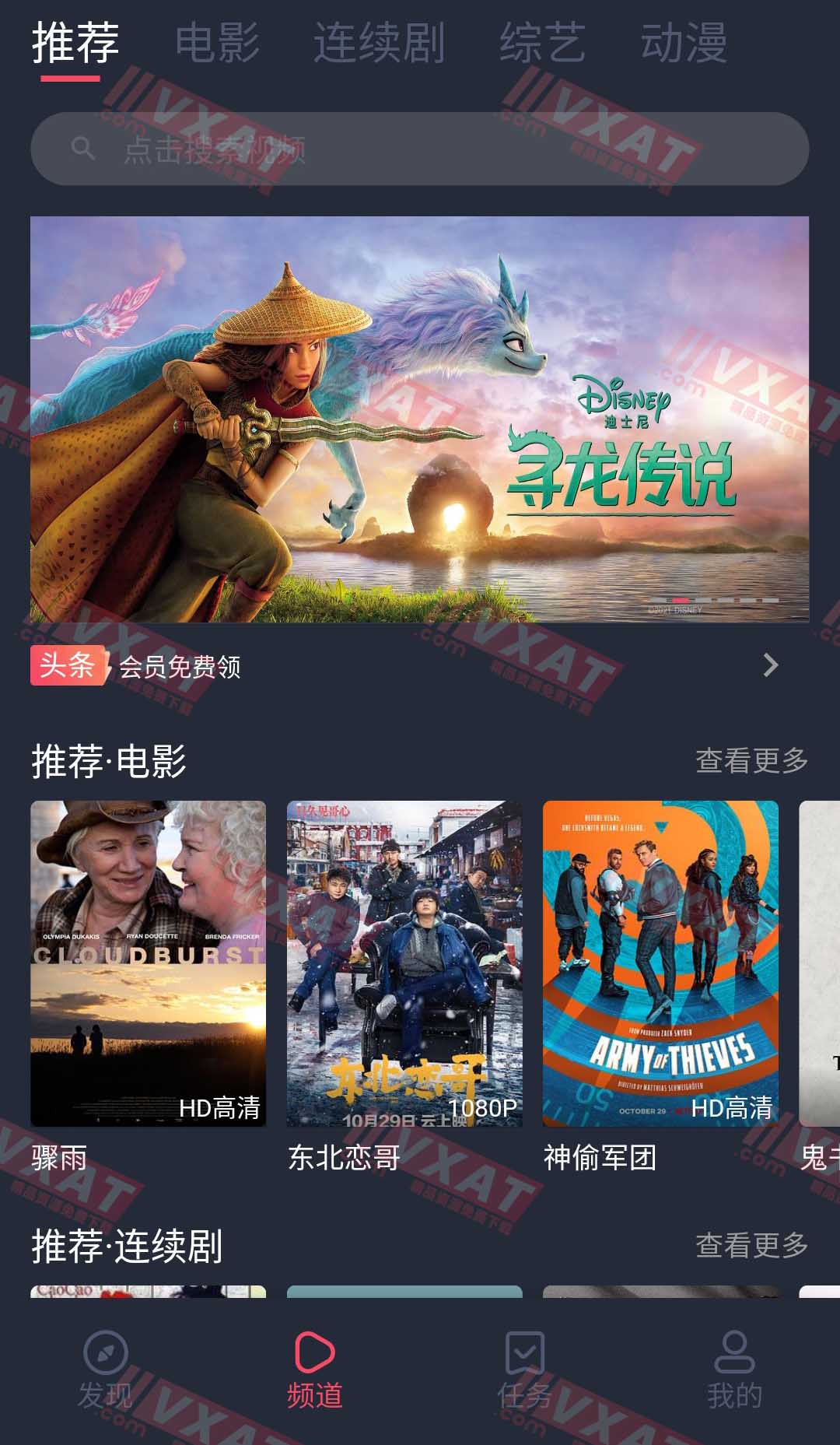 淘剧社 v1.4.3.0 去广告会员版