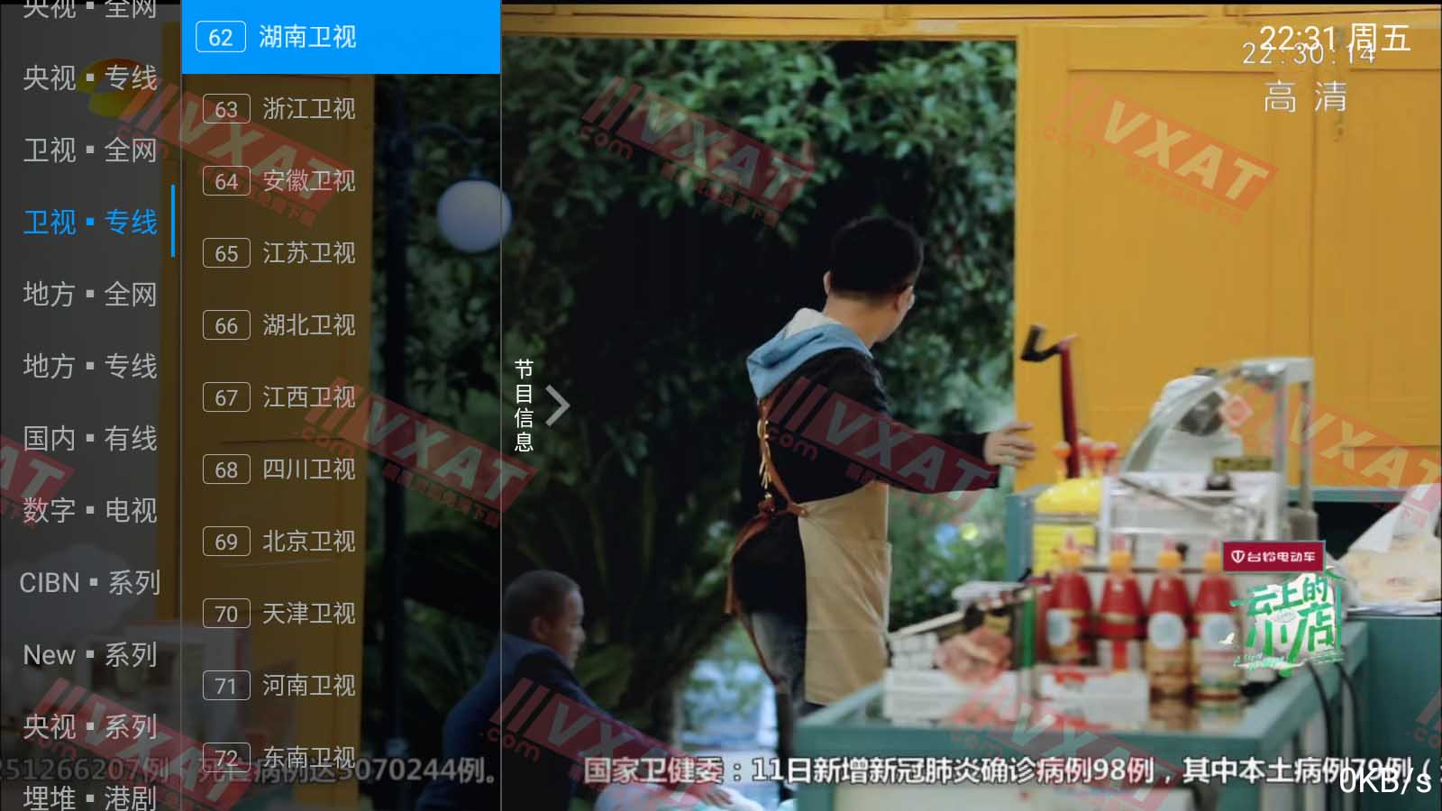 太陽直播 v4.1.1 电视版 全国高清电视直播