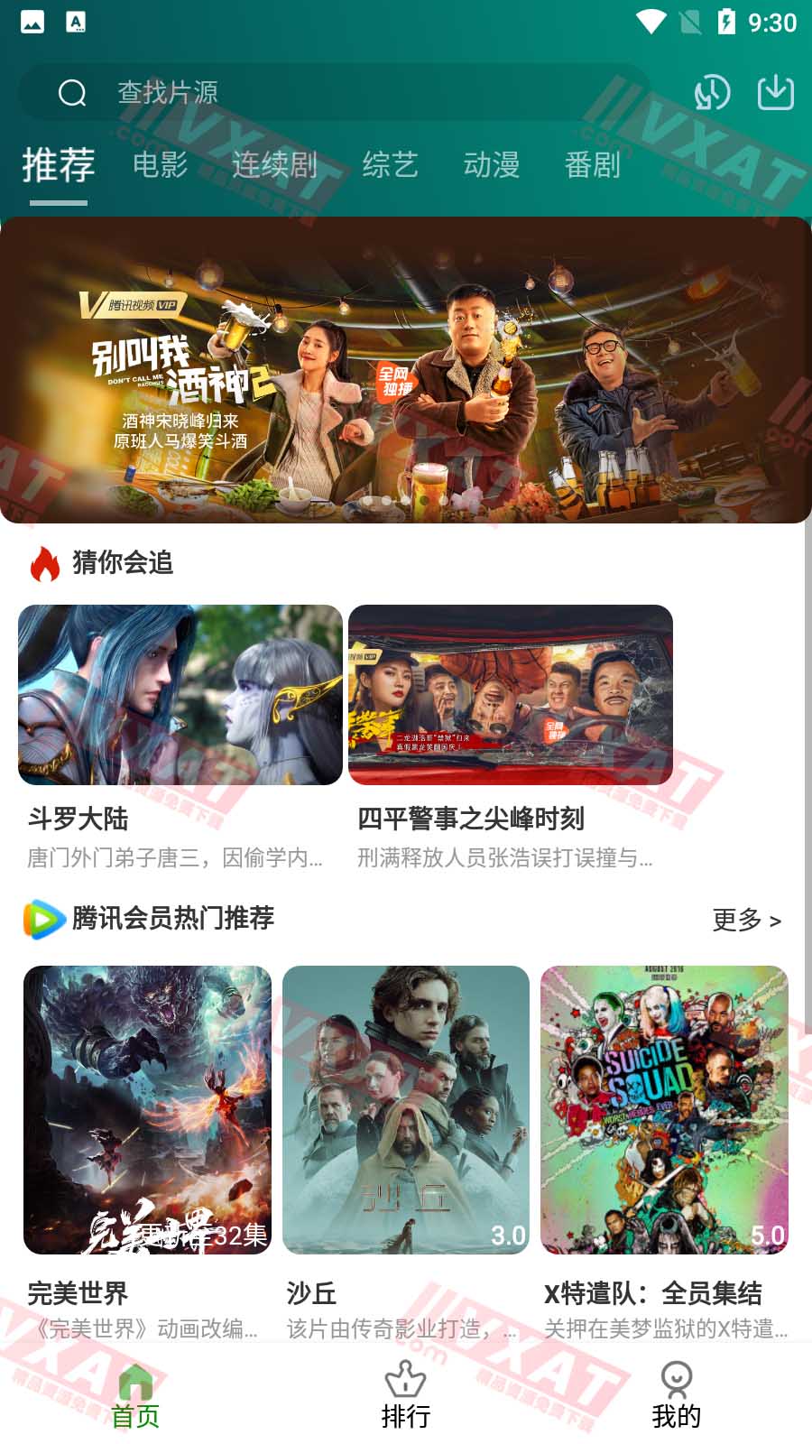 黑马影视 v4.5.9 去广告安卓版
