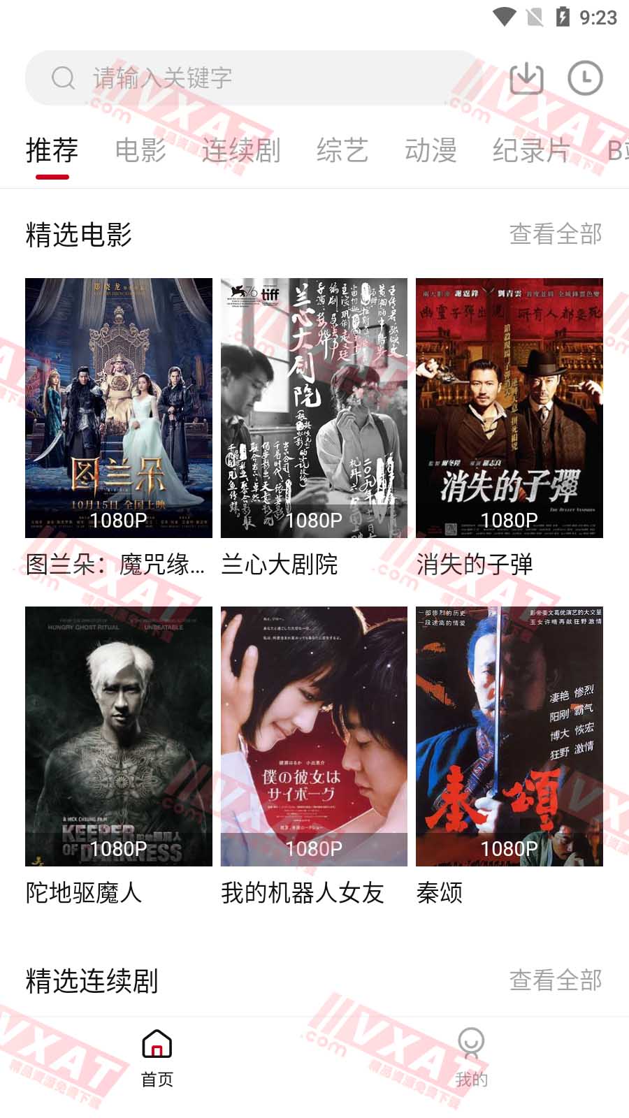 飞英视频 v1.9.1 安卓版