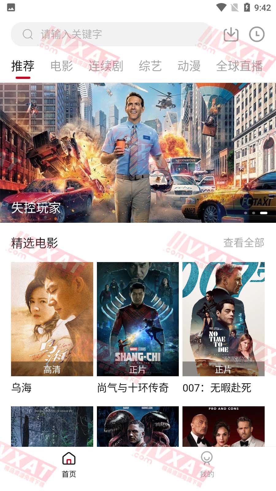 大师兄影视 v2.1.1 去广告安卓版