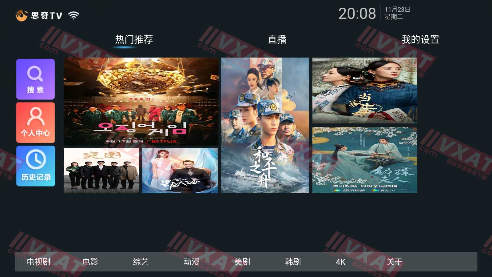 思奇影视 v2.0 电视TV版